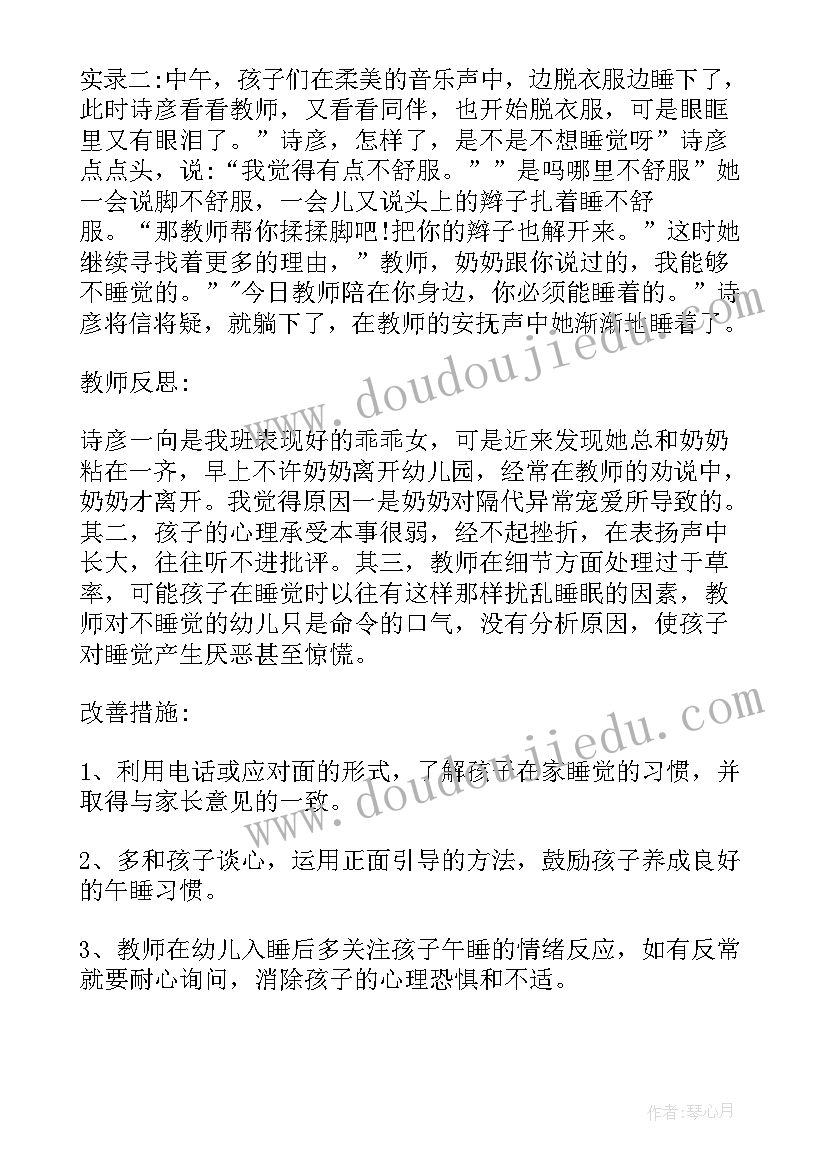 小班午睡观察记录及反思总结(汇总5篇)