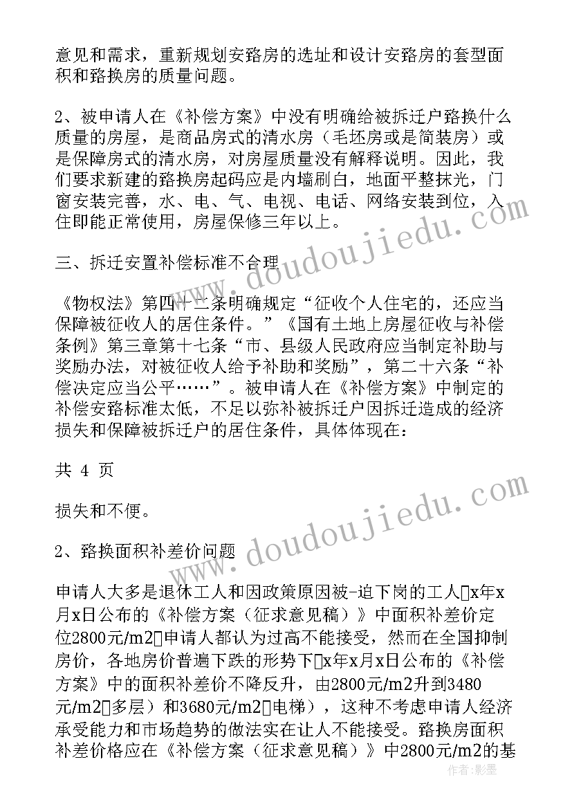 拆迁行政复议成功率高吗 房屋拆迁行政复议申请书(通用5篇)