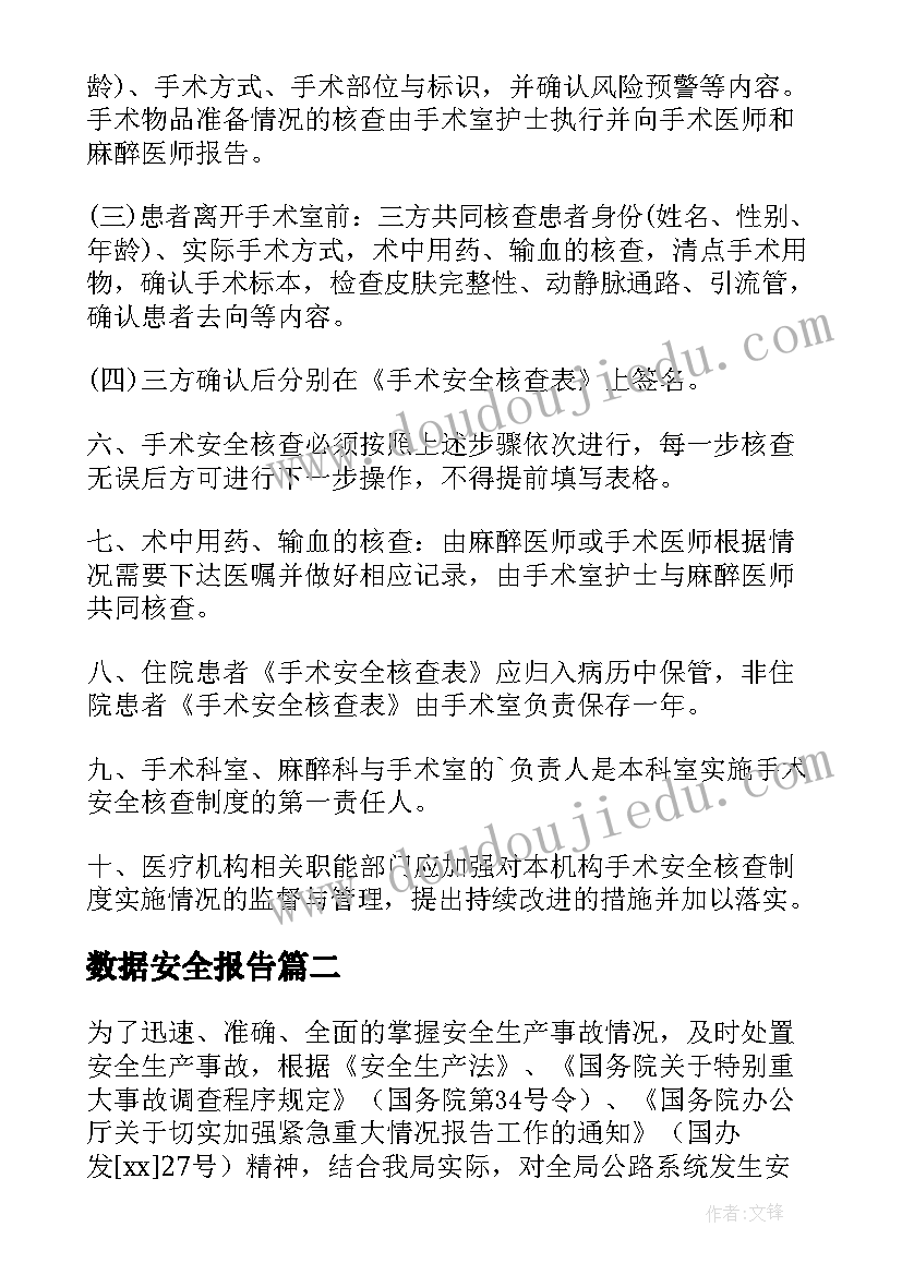 最新数据安全报告(优秀9篇)