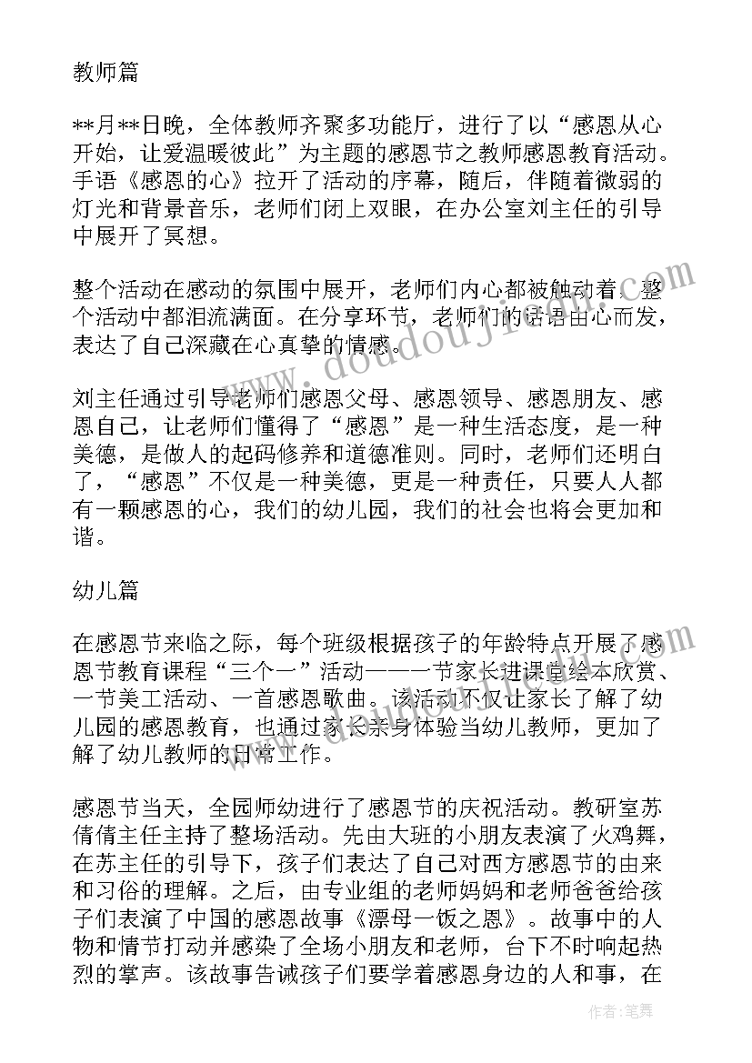 幼儿园感恩节教育活动总结与反思(实用6篇)