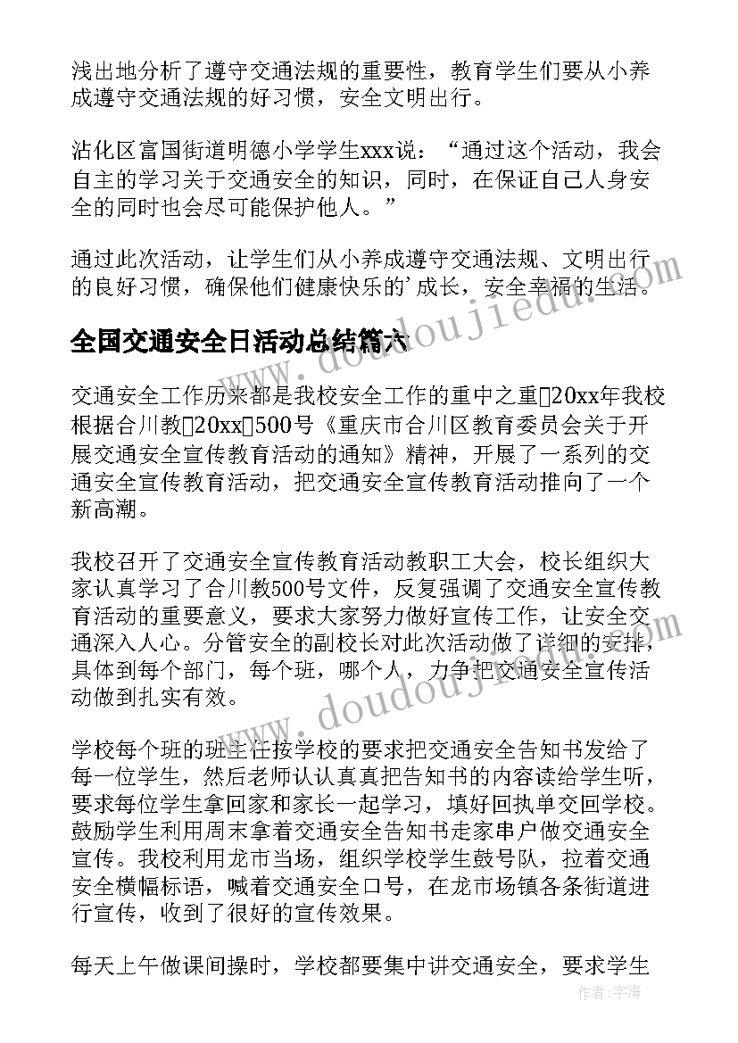 全国交通安全日活动总结(模板8篇)