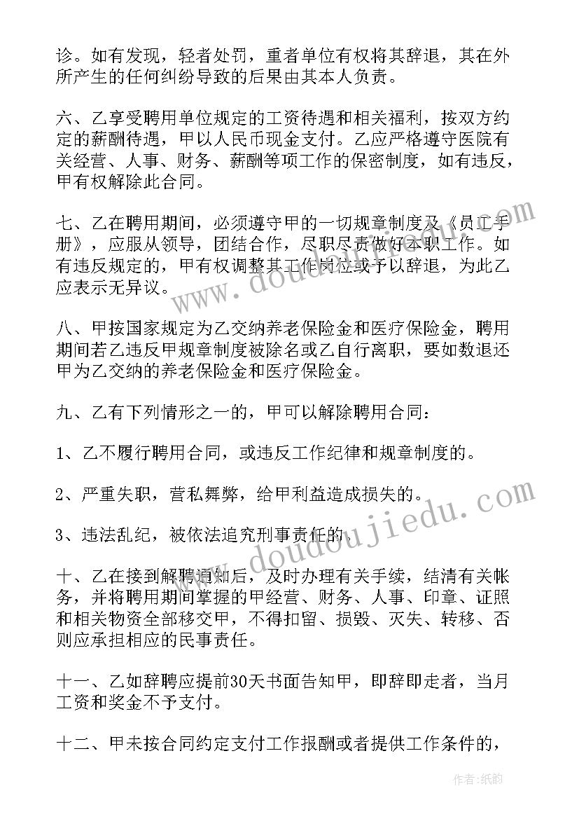 2023年正规的医院合同签(精选5篇)