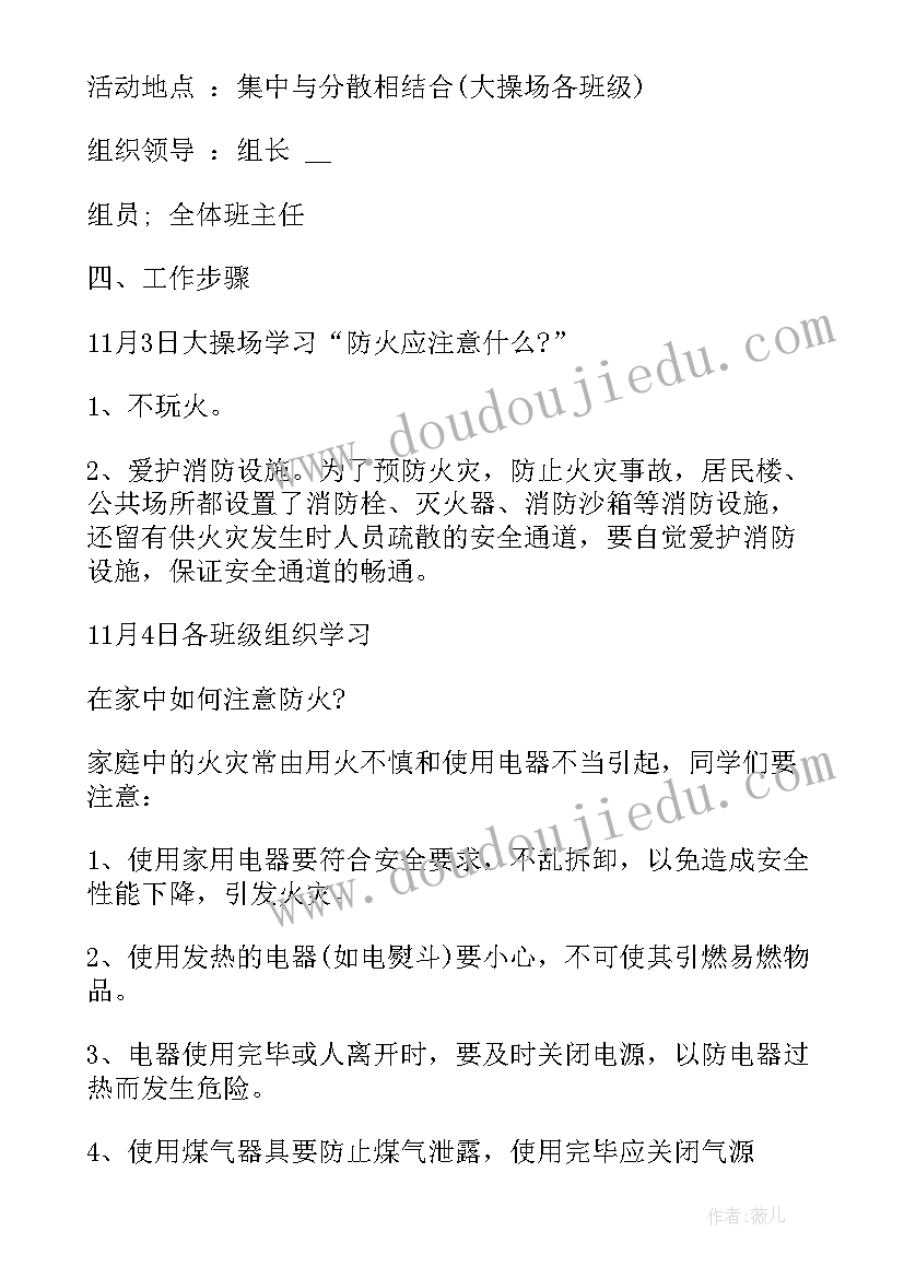 消防安全宣传月活动方案(优质5篇)