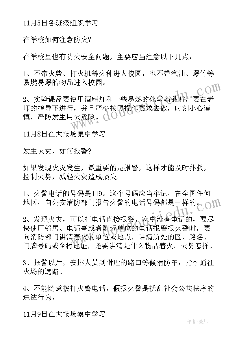 消防安全宣传月活动方案(优质5篇)