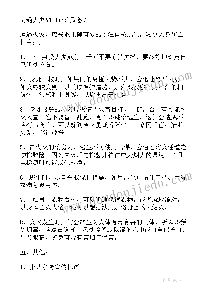 消防安全宣传月活动方案(优质5篇)