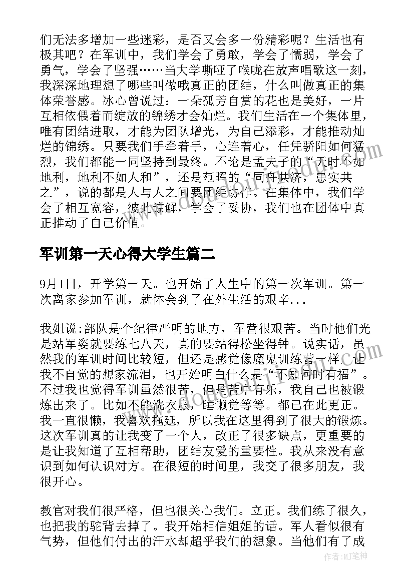 2023年军训第一天心得大学生 大学军训第一天心得(大全8篇)