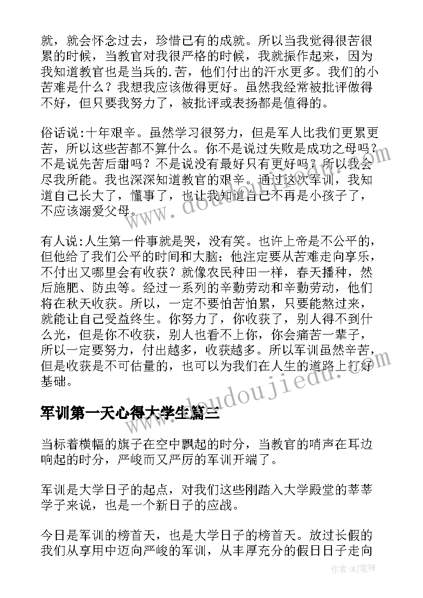 2023年军训第一天心得大学生 大学军训第一天心得(大全8篇)