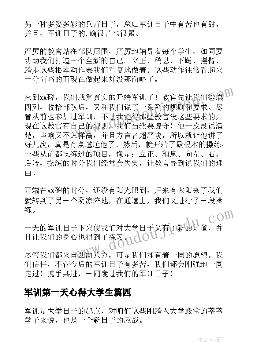 2023年军训第一天心得大学生 大学军训第一天心得(大全8篇)