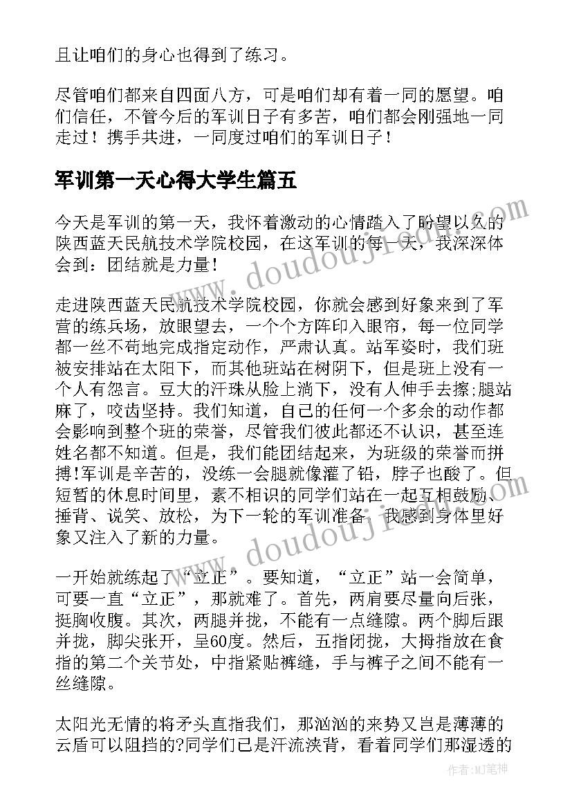 2023年军训第一天心得大学生 大学军训第一天心得(大全8篇)