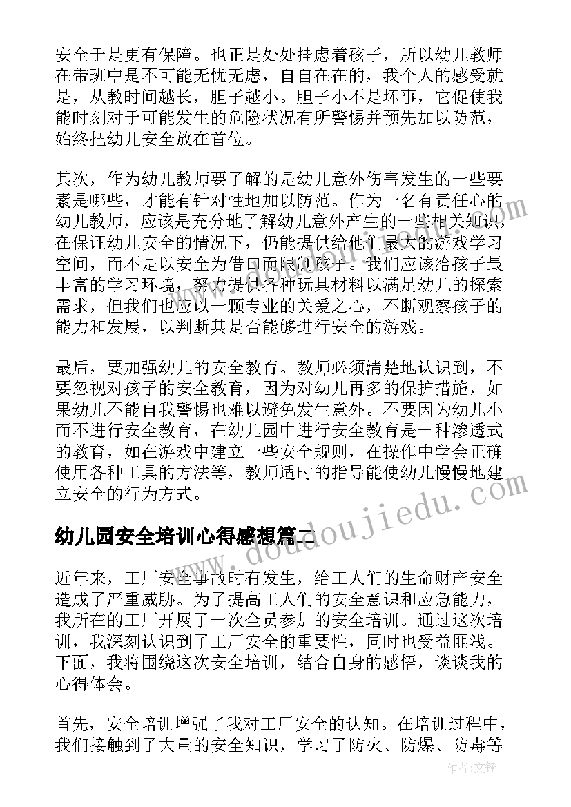 最新幼儿园安全培训心得感想(优质6篇)