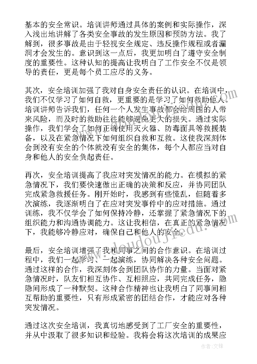 最新幼儿园安全培训心得感想(优质6篇)