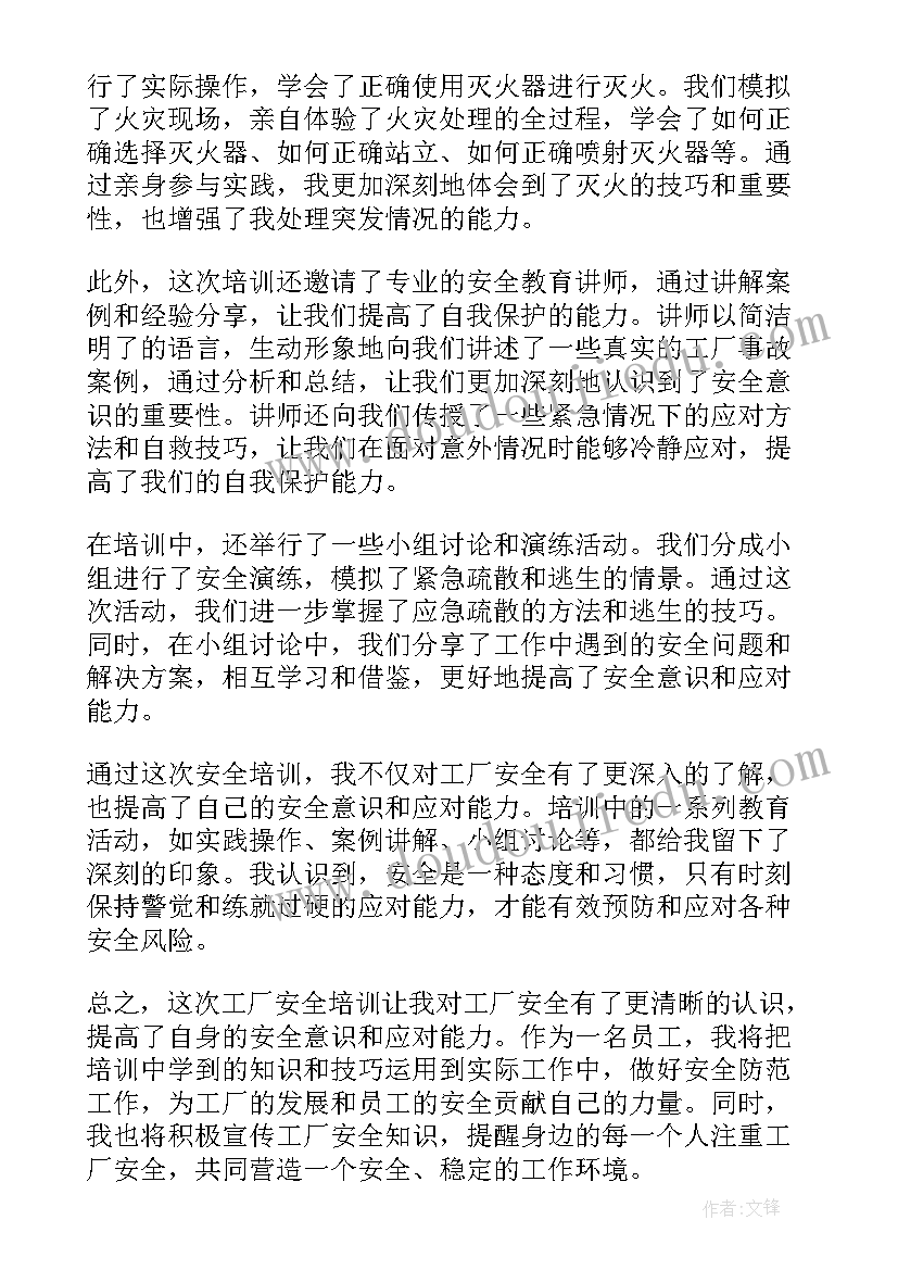 最新幼儿园安全培训心得感想(优质6篇)