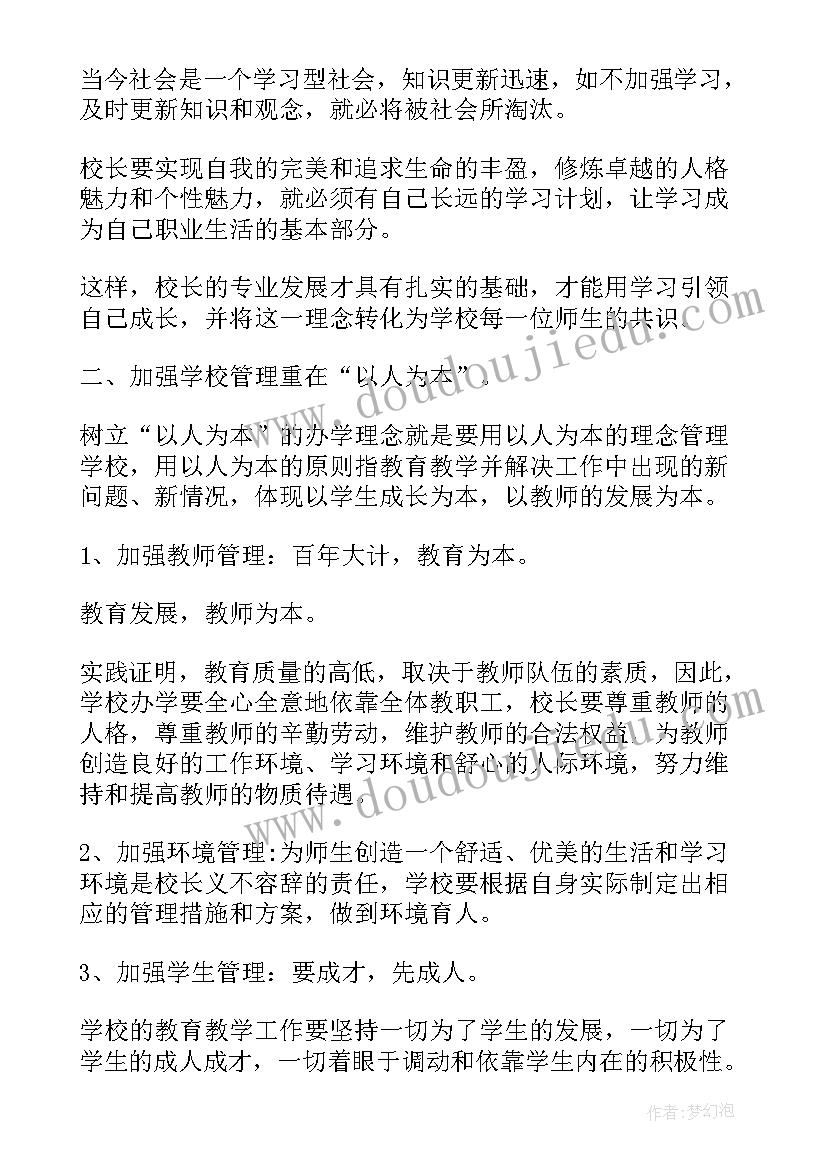 2023年参加党课培训的活动总结报告 校长参加培训研修活动工作总结(汇总5篇)