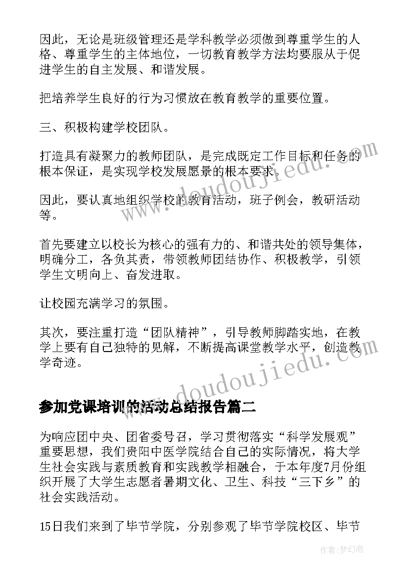 2023年参加党课培训的活动总结报告 校长参加培训研修活动工作总结(汇总5篇)