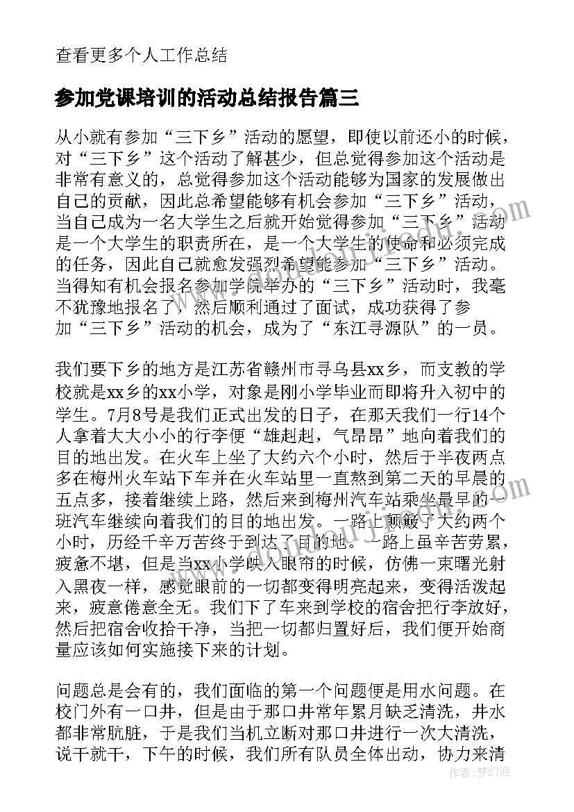 2023年参加党课培训的活动总结报告 校长参加培训研修活动工作总结(汇总5篇)