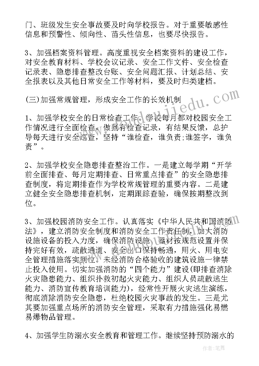 最新学校安全的工作计划和目标(优质8篇)