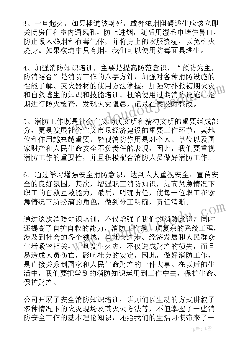 消防安全讲座感悟(汇总10篇)