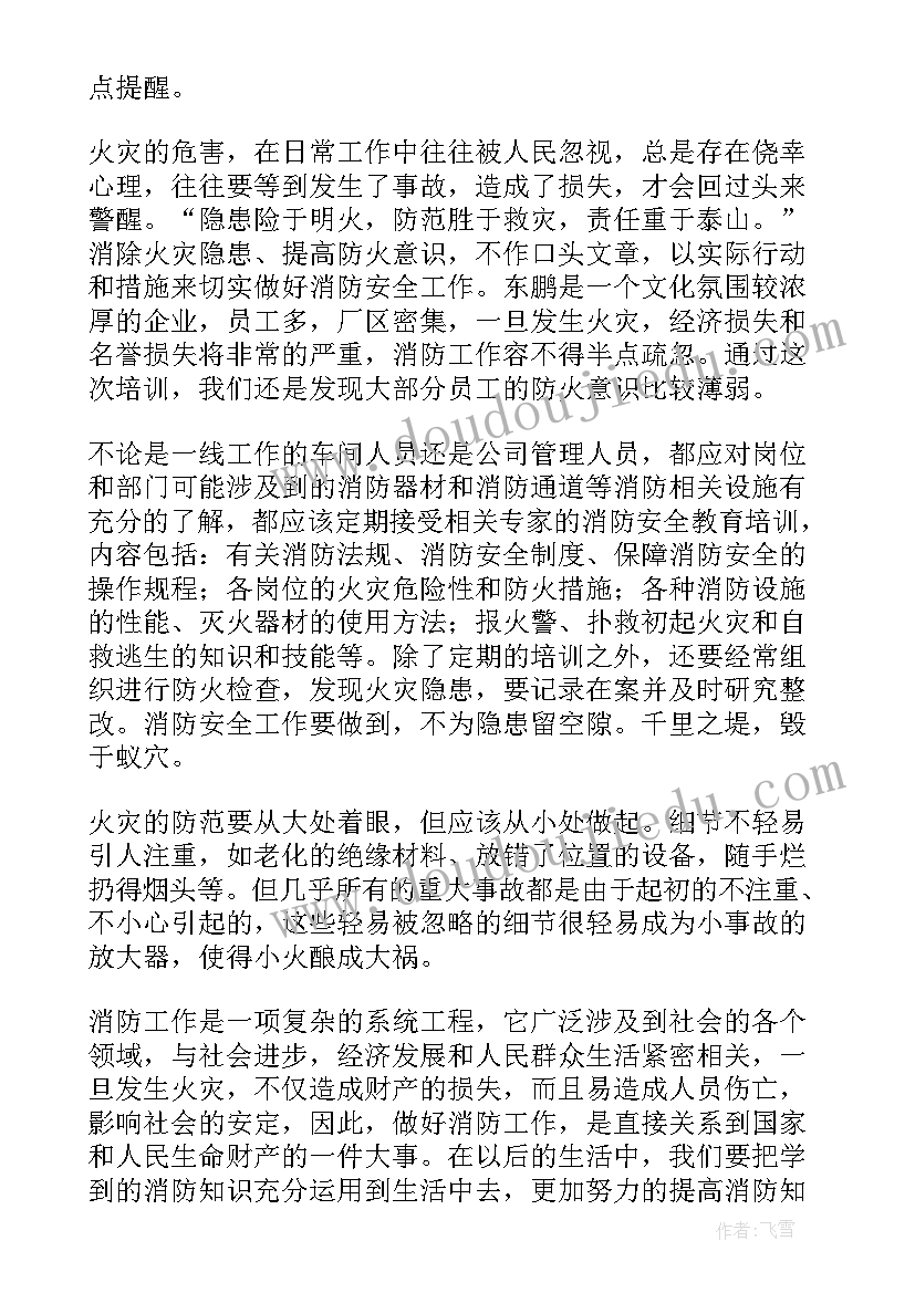 消防安全讲座感悟(汇总10篇)