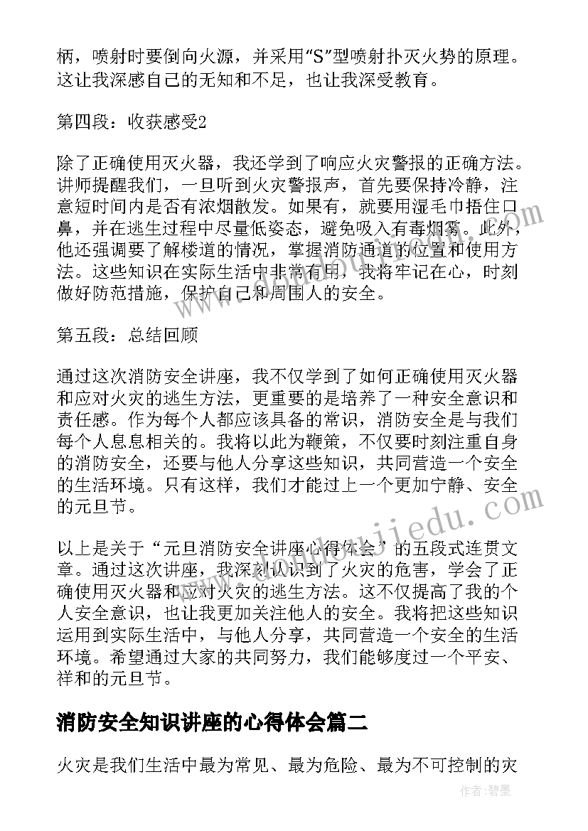 最新消防安全知识讲座的心得体会 元旦消防安全讲座心得体会(优秀8篇)