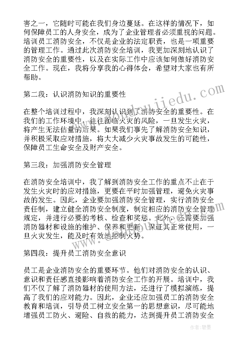 最新消防安全知识讲座的心得体会 元旦消防安全讲座心得体会(优秀8篇)