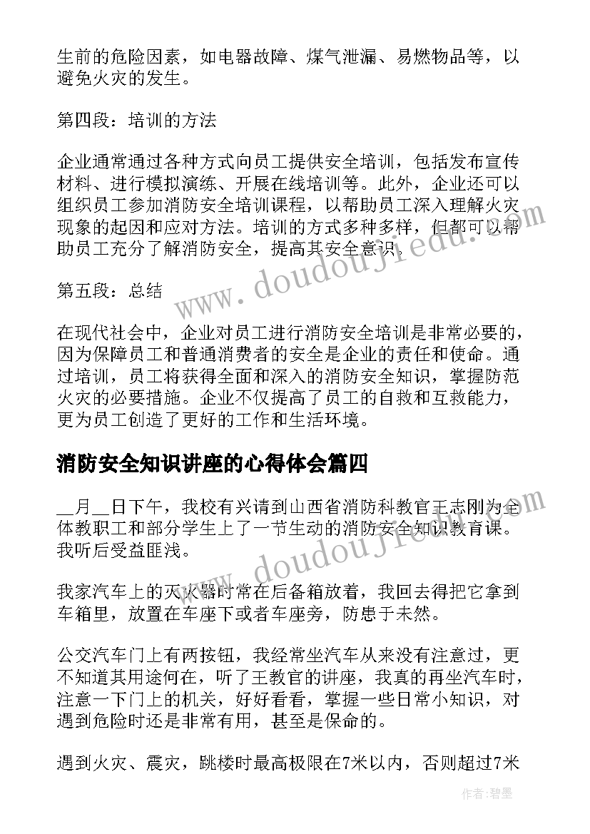 最新消防安全知识讲座的心得体会 元旦消防安全讲座心得体会(优秀8篇)