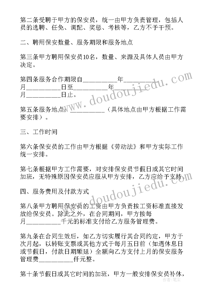 最新聘用保安人员合同签 工厂保安人员聘用合同(大全5篇)