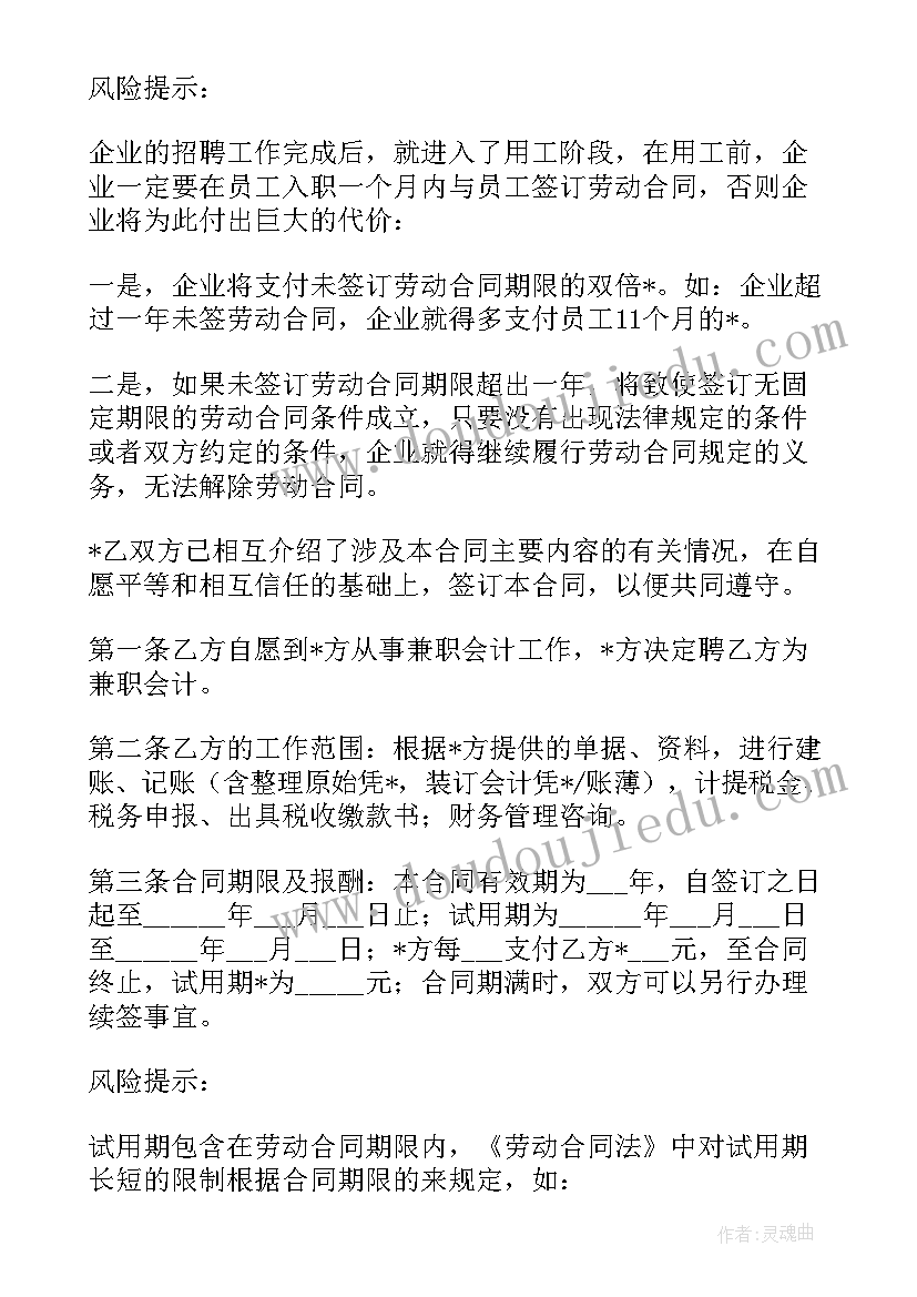 劳动合同聘用合同 公司聘用会计劳动合同实用(大全5篇)