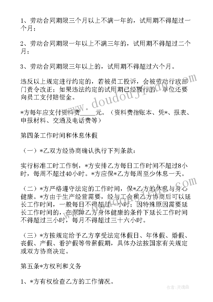 劳动合同聘用合同 公司聘用会计劳动合同实用(大全5篇)