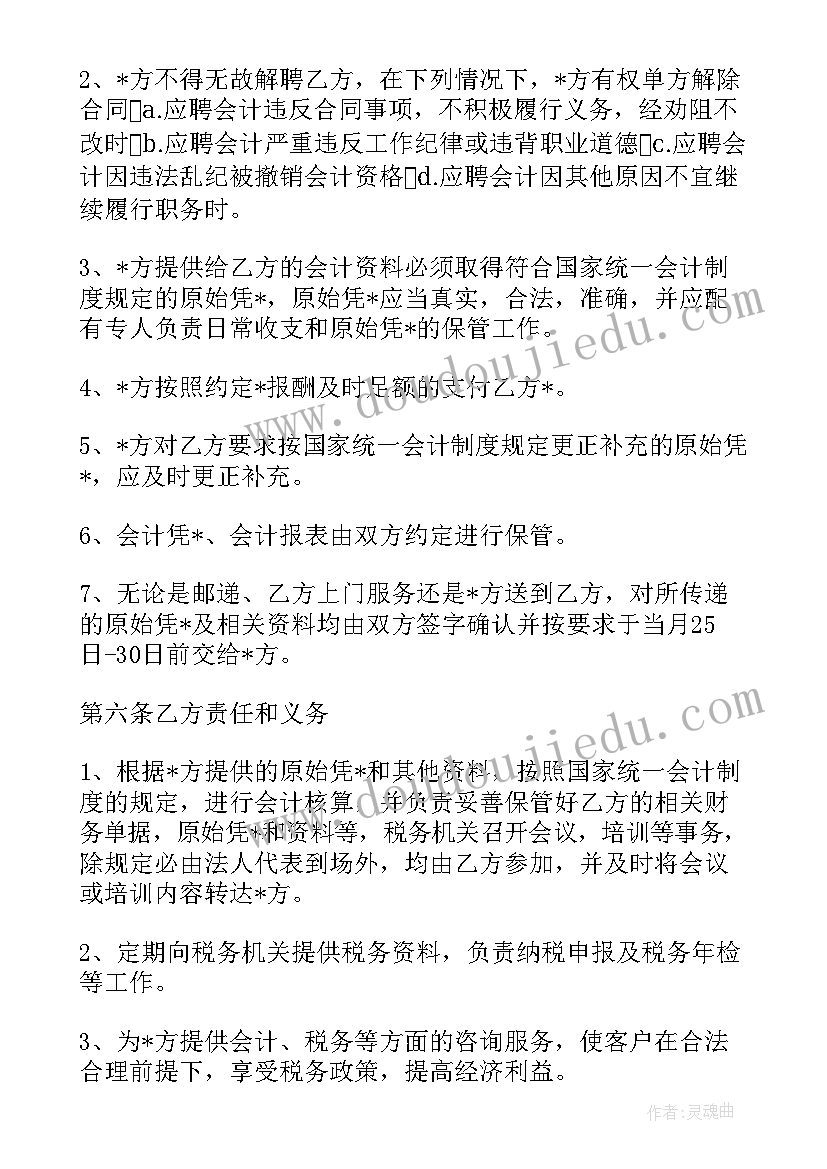 劳动合同聘用合同 公司聘用会计劳动合同实用(大全5篇)