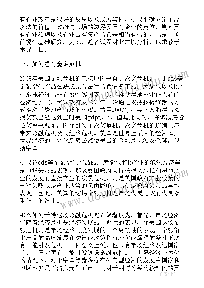 最新实证类论文的结构 实证会计论文(优秀7篇)