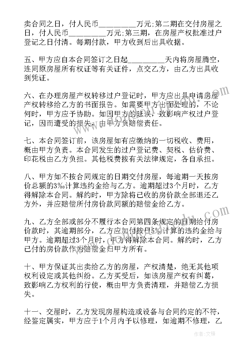 南通个人购房合同查询(优秀5篇)