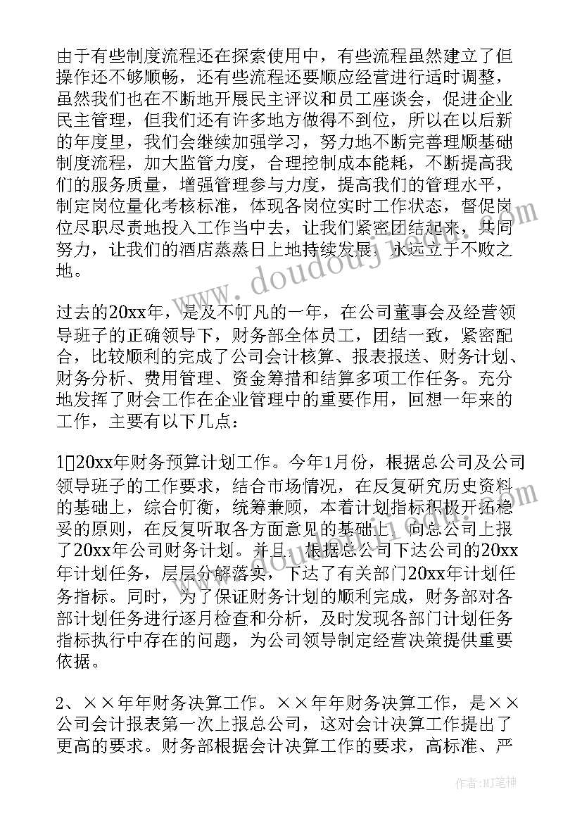 2023年酒店财务年终个人工作总结(模板7篇)