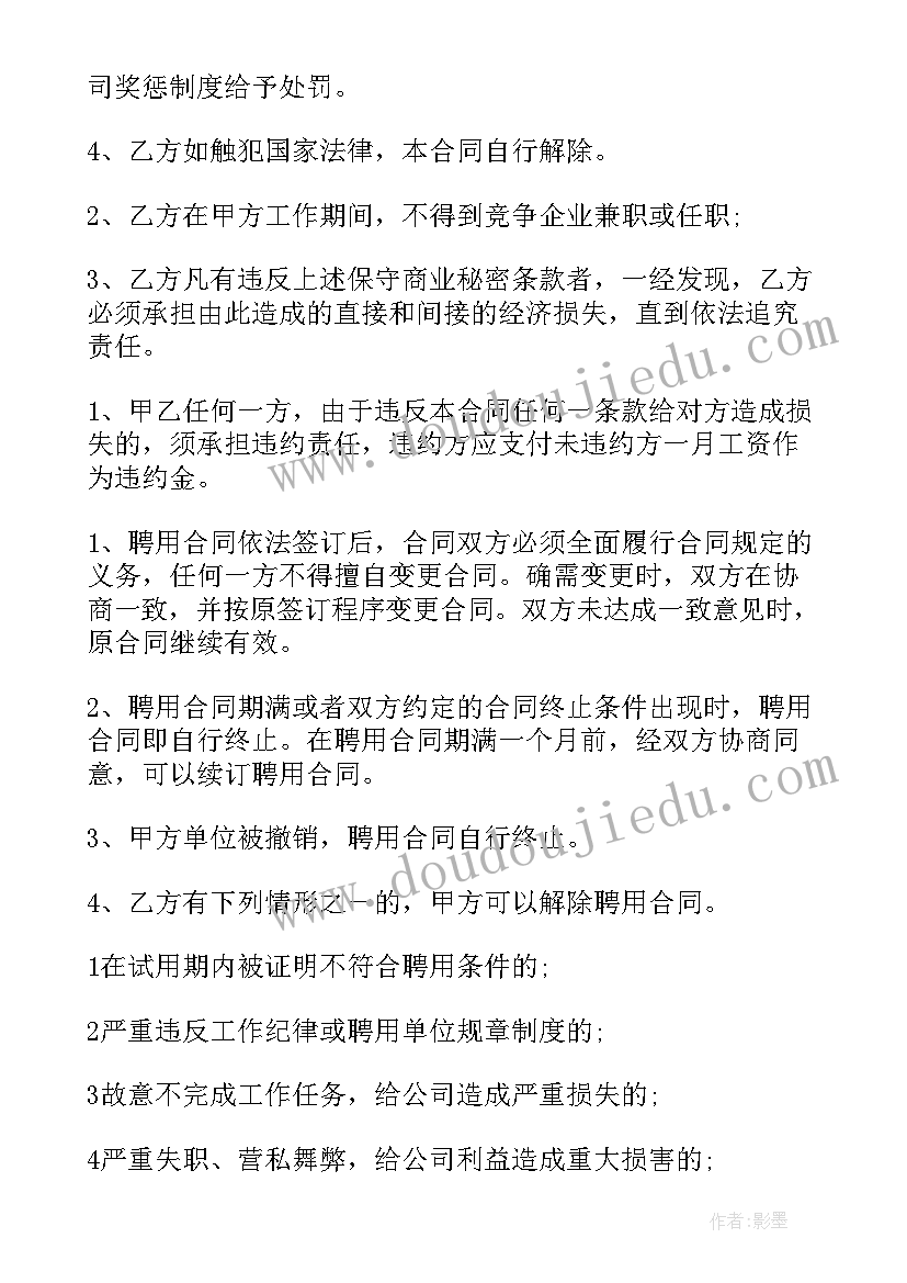 2023年合法的员工聘用合同有效吗(实用5篇)