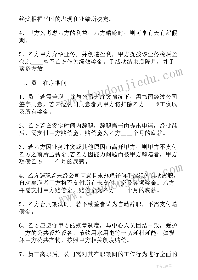 最新聘用员工合同协议书 员工正式聘用合同(实用8篇)