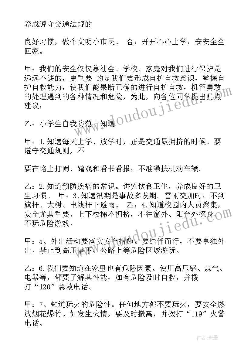 交通安全的广播稿(精选5篇)