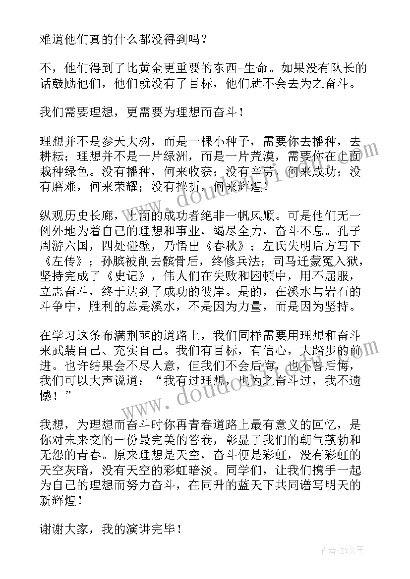 高中生我的理想和大学演讲稿(通用7篇)