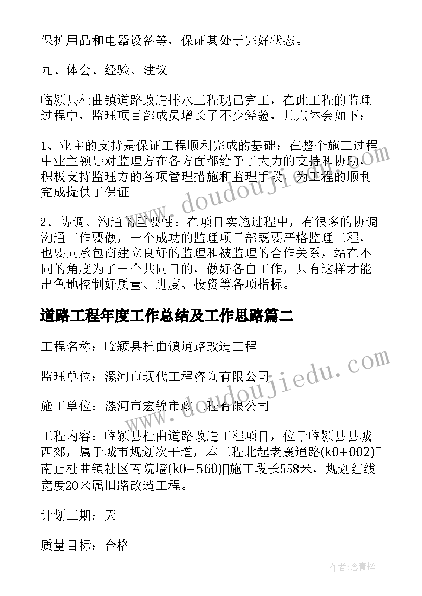 道路工程年度工作总结及工作思路 道路改造工程年度工作总结(通用5篇)