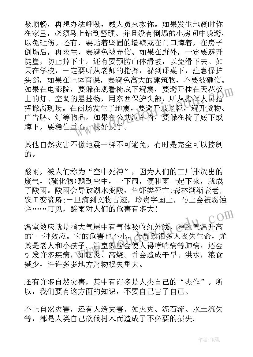 最新全国防灾减灾日活动总结(模板8篇)