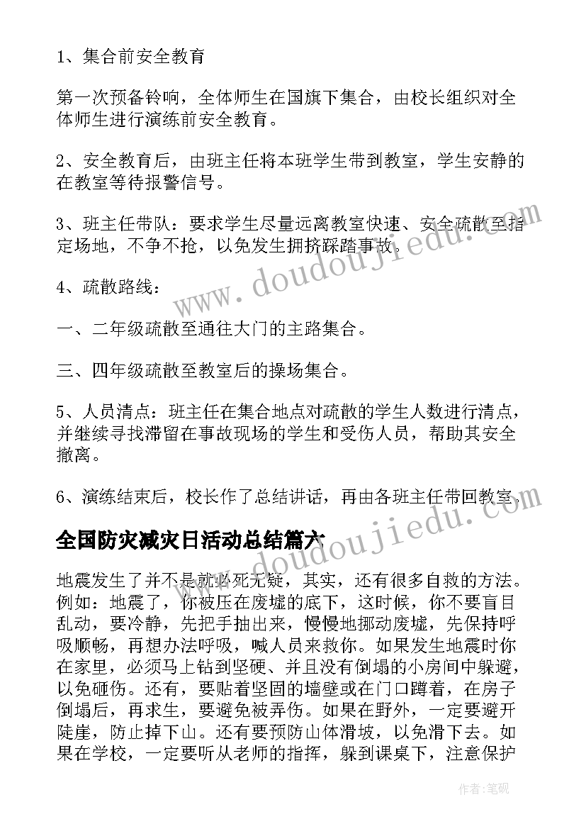 最新全国防灾减灾日活动总结(模板8篇)