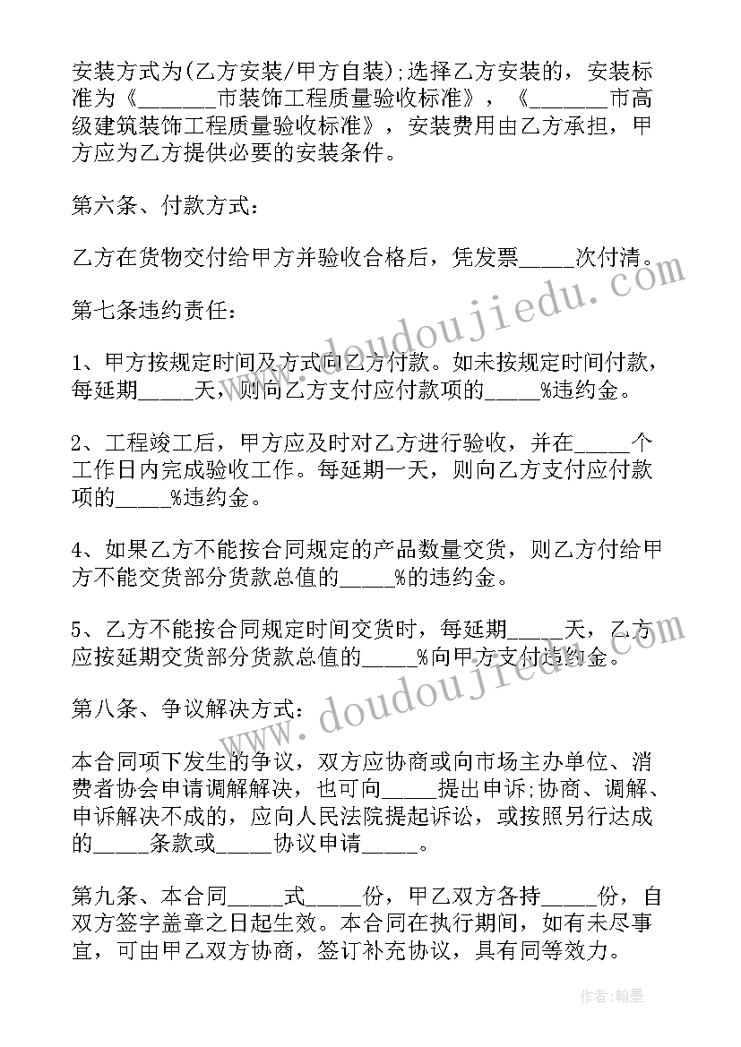 2023年工程装饰材料采购合同(精选5篇)