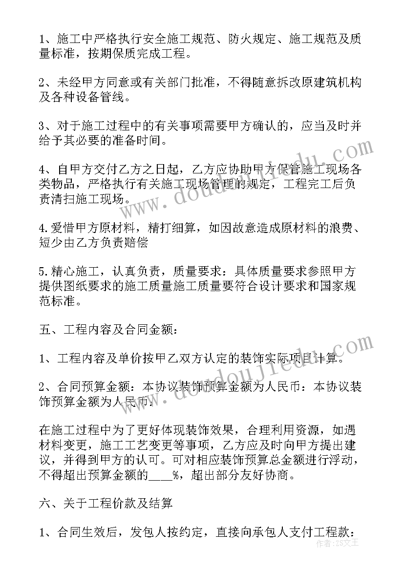 最新精装修合同(大全5篇)