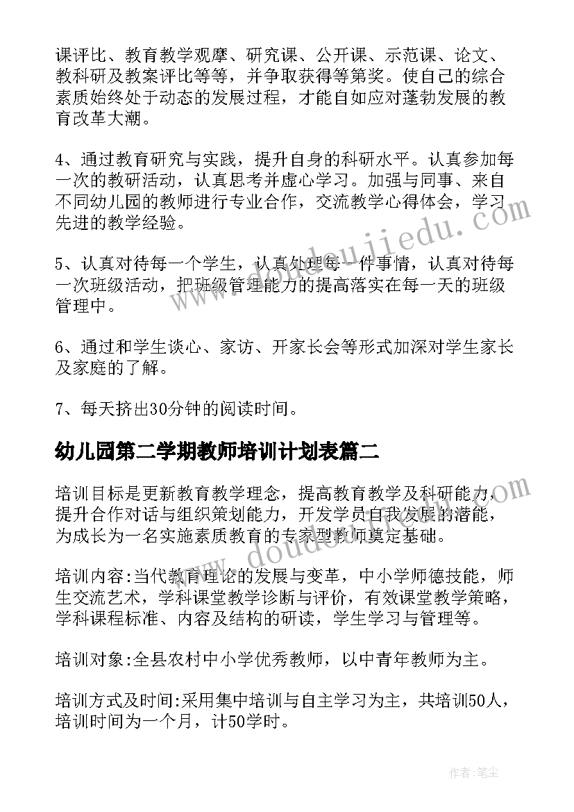 2023年幼儿园第二学期教师培训计划表 教师培训计划第二学期(实用9篇)