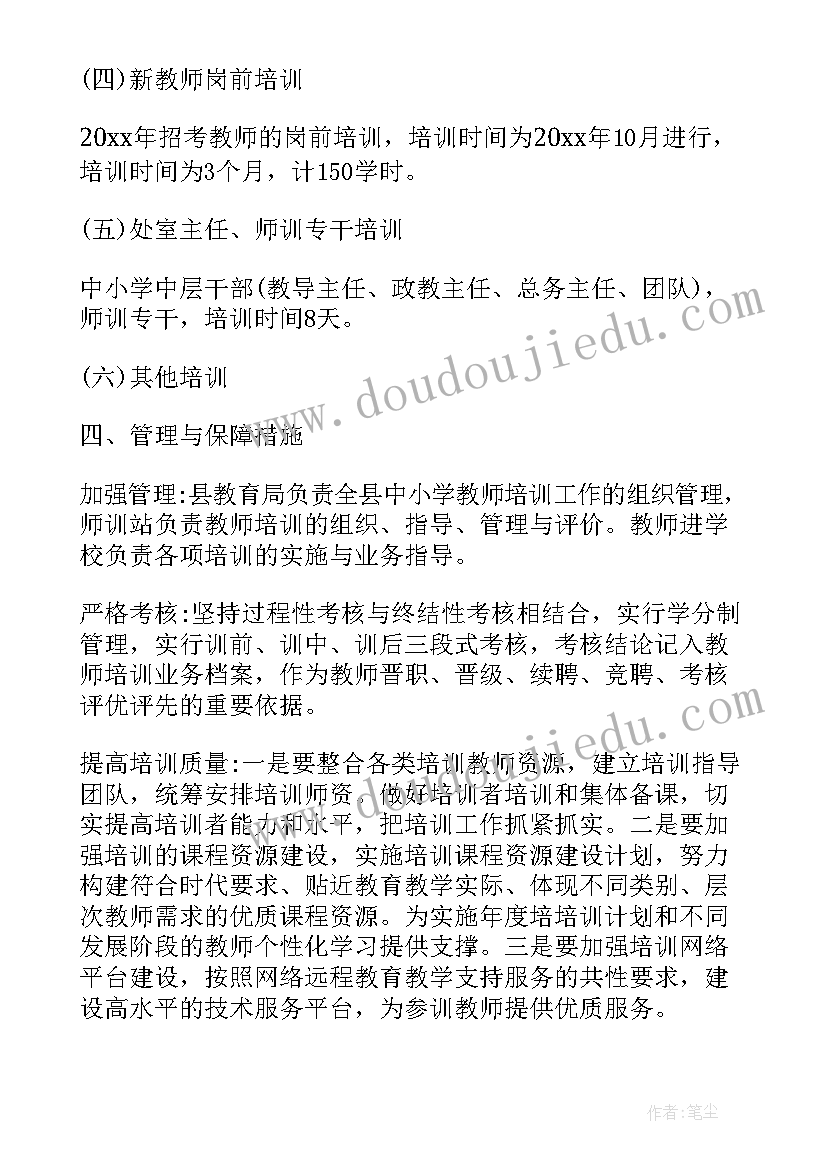 2023年幼儿园第二学期教师培训计划表 教师培训计划第二学期(实用9篇)