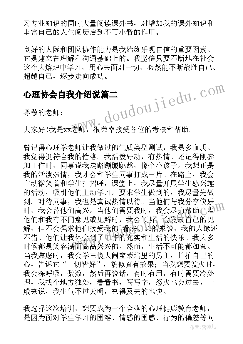 心理协会自我介绍说 心理协会的自我介绍(优秀5篇)