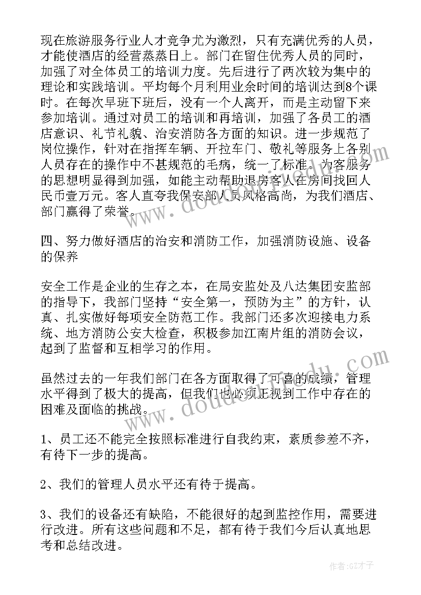 最新保安公司季度总结报告(实用5篇)