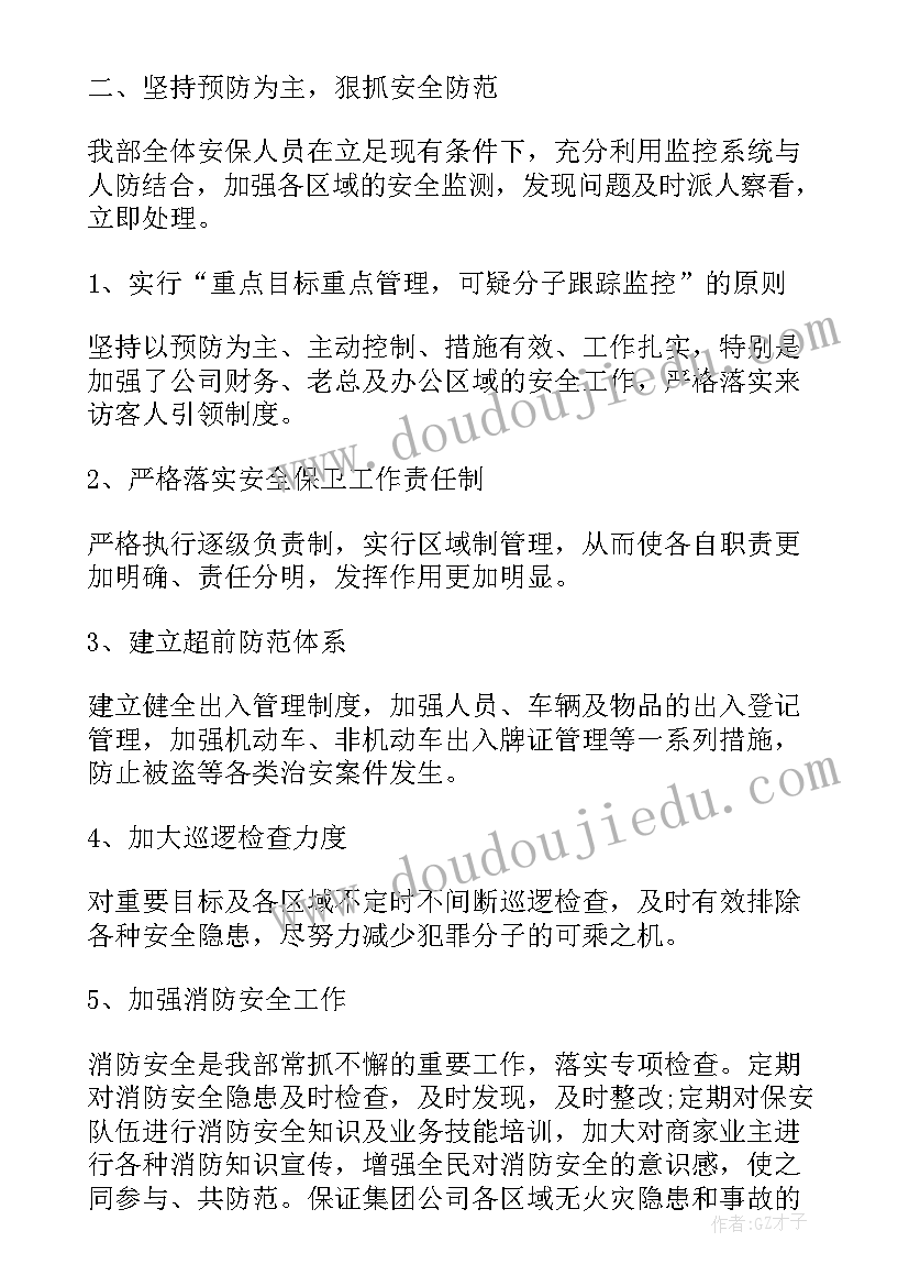 最新保安公司季度总结报告(实用5篇)