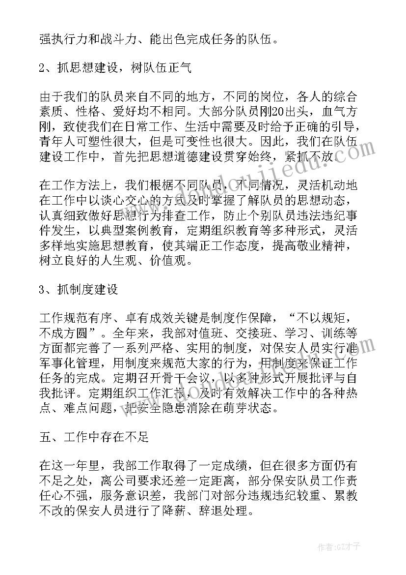 最新保安公司季度总结报告(实用5篇)