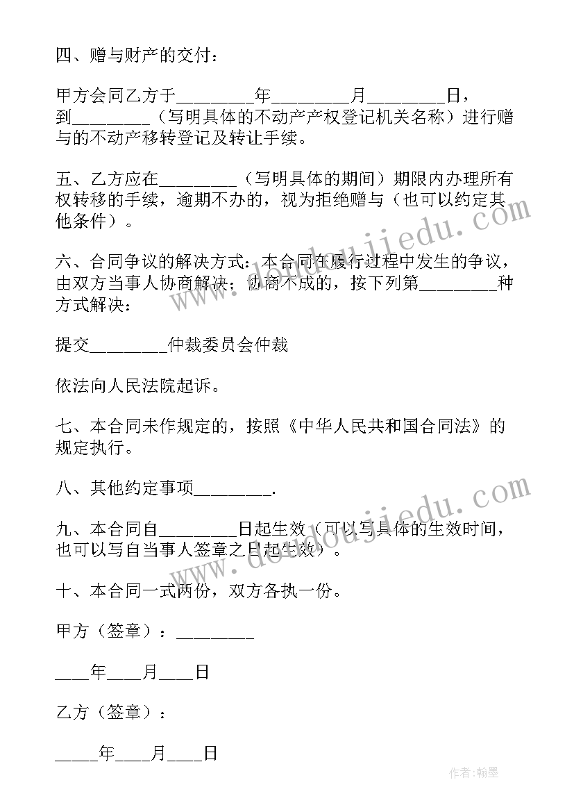 2023年不动产赠予合同 不动产赠与合同(模板7篇)