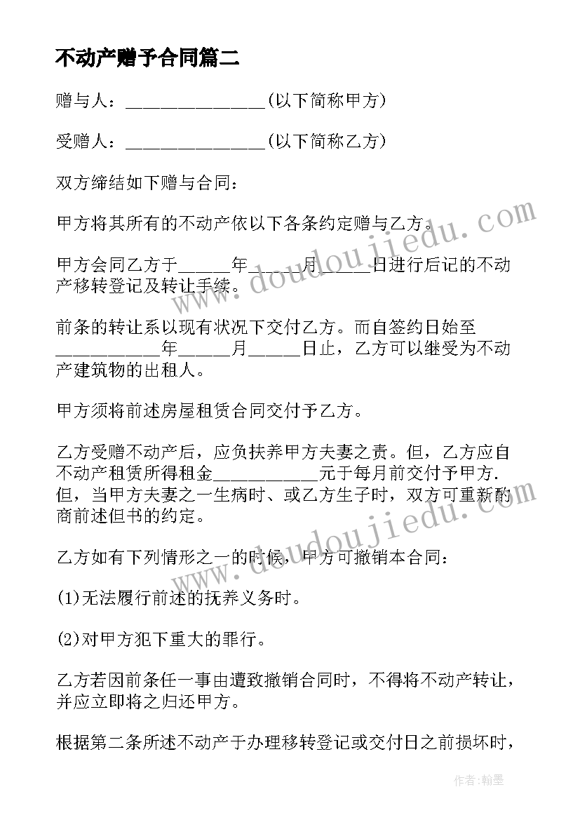 2023年不动产赠予合同 不动产赠与合同(模板7篇)