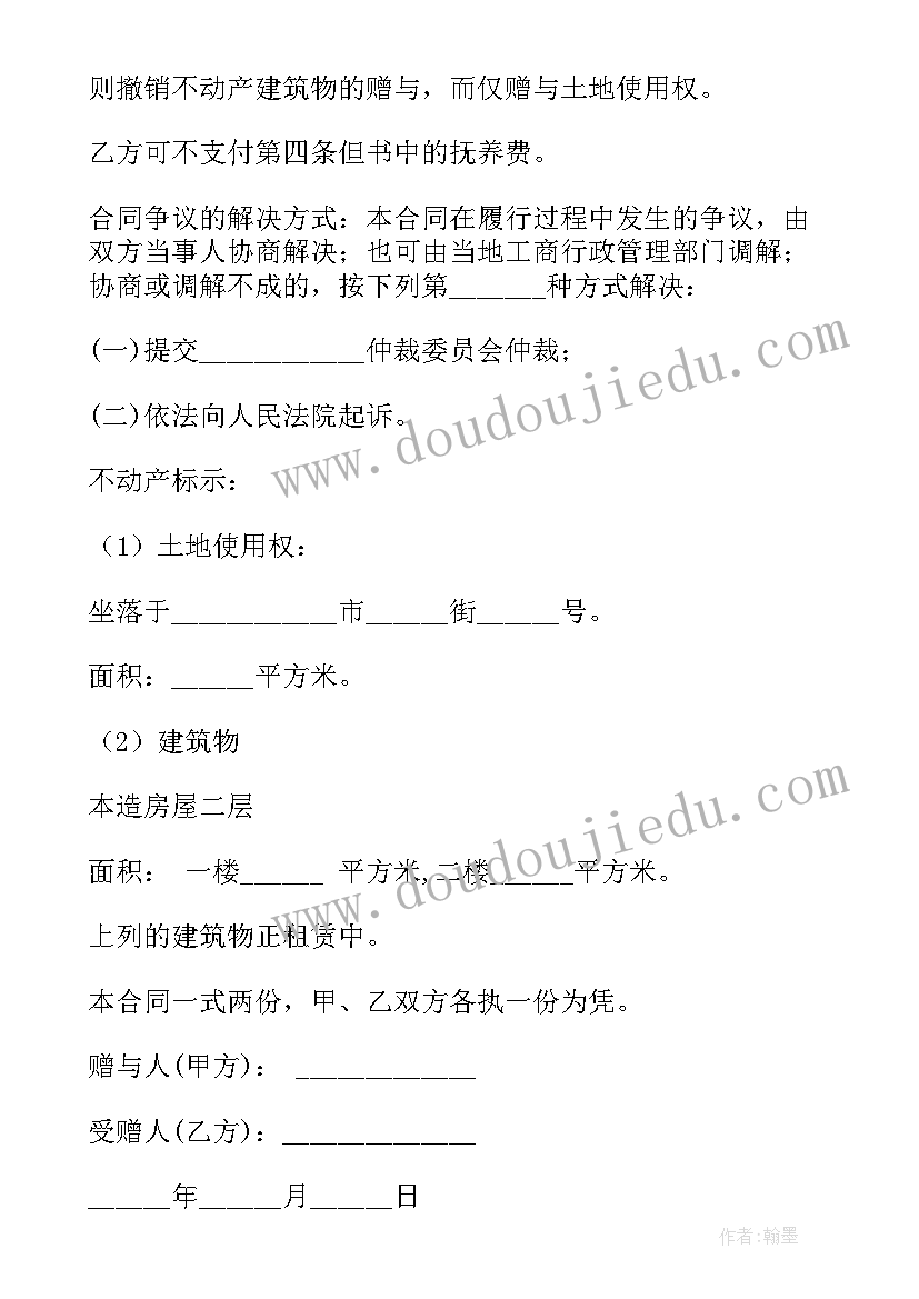 2023年不动产赠予合同 不动产赠与合同(模板7篇)